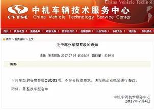 中机车辆技术服务中心关于部分车型技术整改的通知